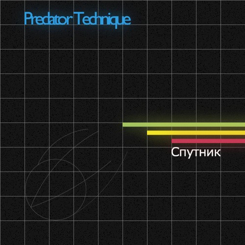 Спутник/Sputnik