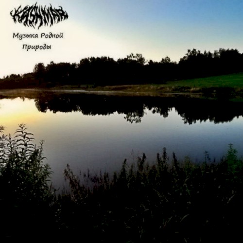 Music of Mother Nature