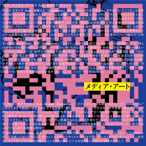 メディア・アート