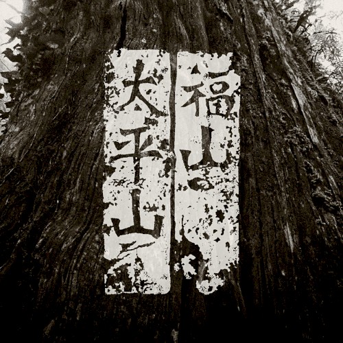 福山 · 太平山 Fushan & Taipingshan