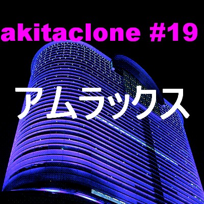アムラックス