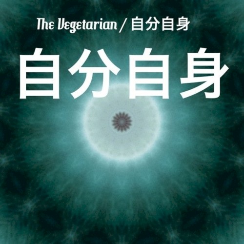 自分自身