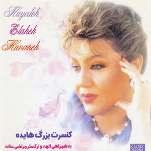 Concerte Bozorge Hayedeh - Elaheh - Morteza Hananeh - Persian Music