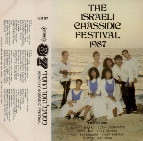 The Israeli Chassidic Festival 1987