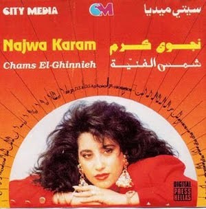 Chams El-Ghinnieh شمس الغنية