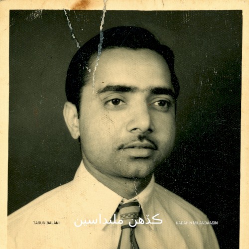 ڪڏهن ملنداسين Kadahin Milandaasin