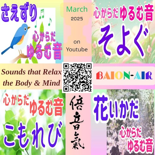 Sounds that Relax the Body & Mind