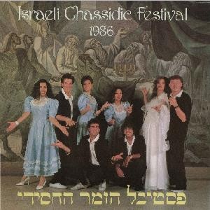 Israeli Chassidic Festival 1986