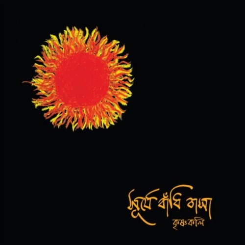 Shurjey Bandhi Basha