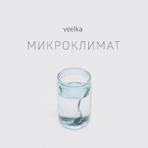 Микроклимат