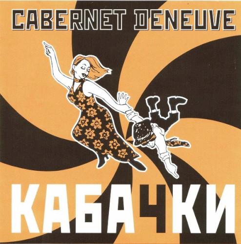 Кабачки