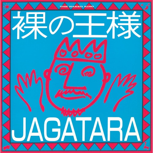 裸の王様