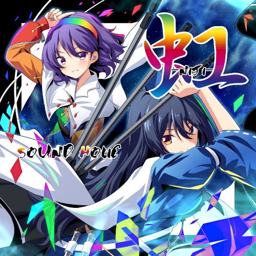 虹 -NIJI-
