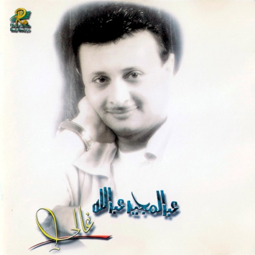 غالي (Ghali)