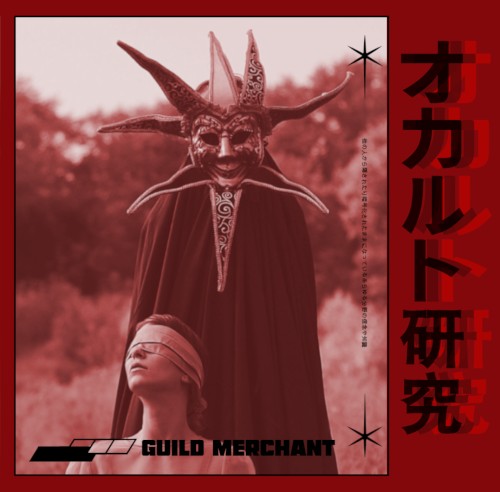 オカルト研究