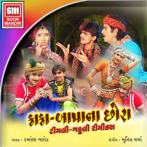 Kaka Bapana Chhora