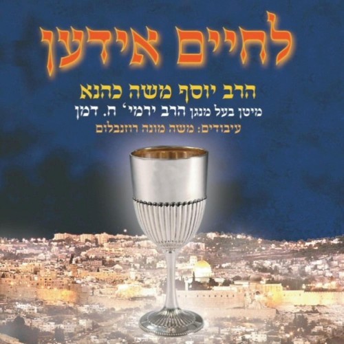 L'chaim Yiden