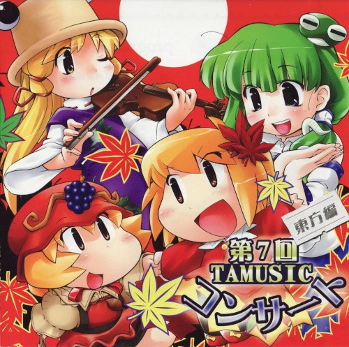第7回TAMUSICコンサート～東方編～