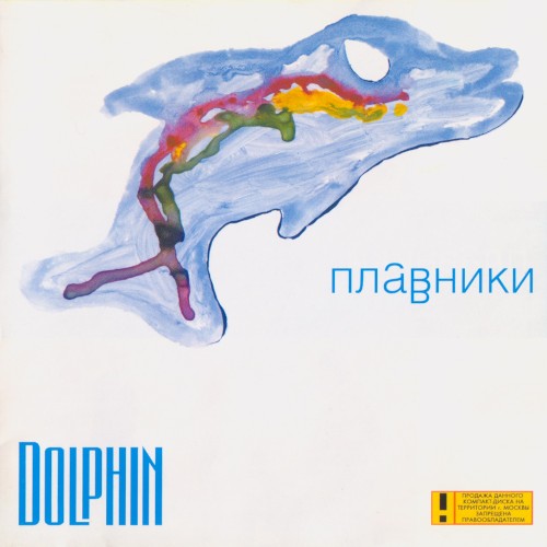 Плавники