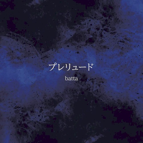 プレリュード