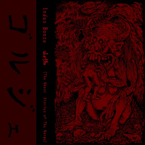 山怪 (The Ghost Stories of The Gorge)
