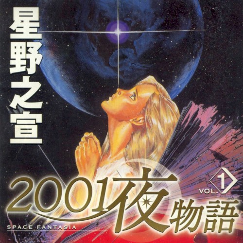 𝐅 𝐀 𝐍 𝐓 𝐀 𝐒 𝐈 𝐀 夜物語