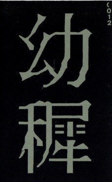 Infant