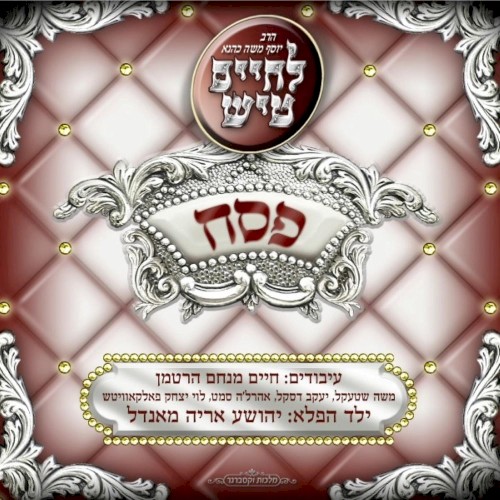 Pesach Tish