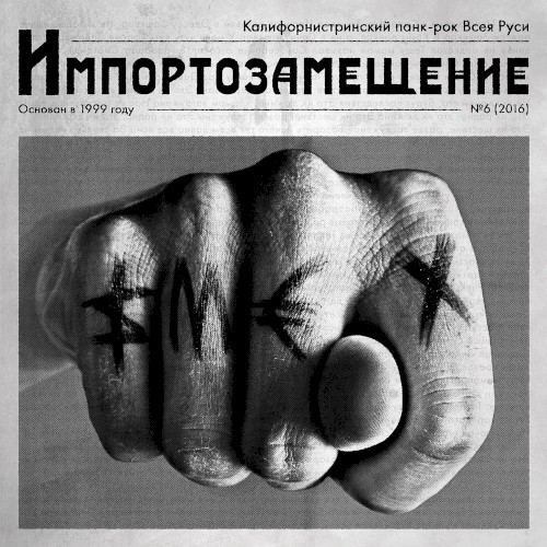 Импортозамещение