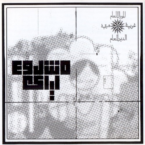 Mashrouʿ Leila