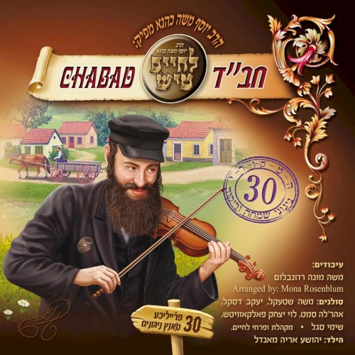 Lchaim Tish Chabad