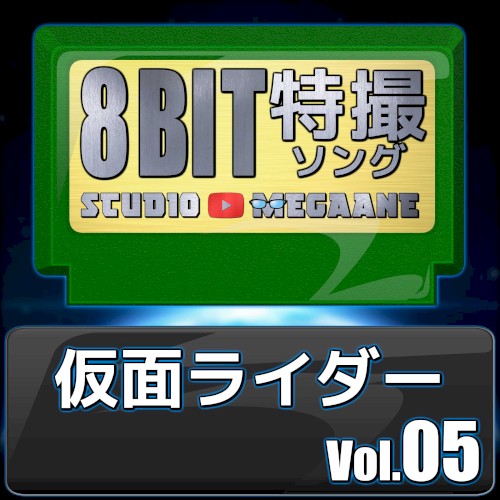 Kamen Rider 8bit, Vol. 5