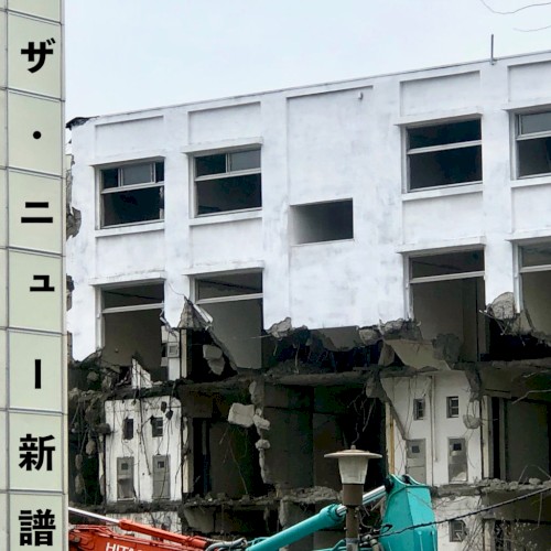 ザ・ニュー新譜