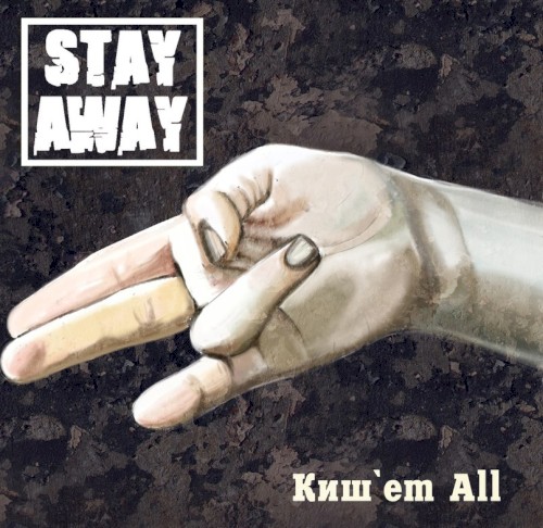 Киш`em All