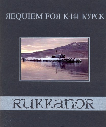 ЯEQUIEM FOЯ K-141 КУРСК