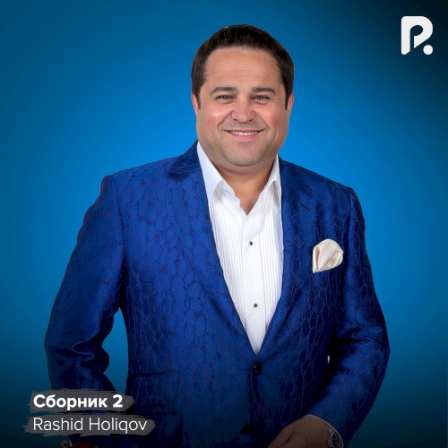 Сборник 2