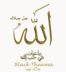 رباعية في حب الله