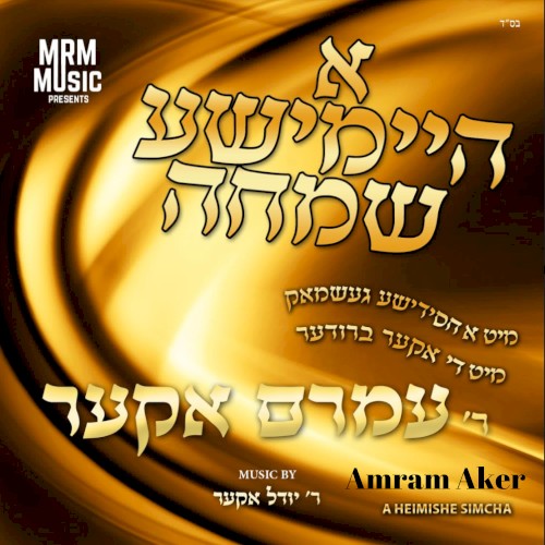 A Heimishe Simcha