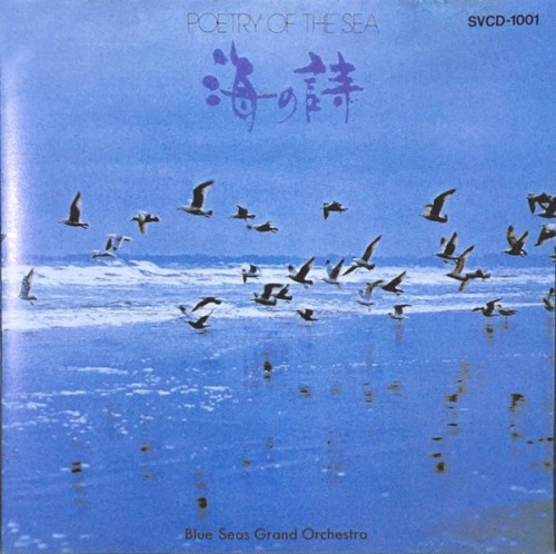 Poetry Of The Sea