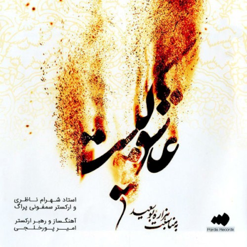 Ashegh Kist