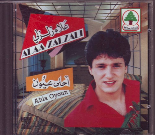 أحلى عيون = Ahla Oyoun