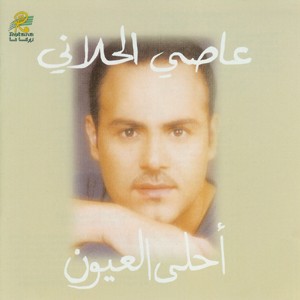 Ahla Al Oyoun