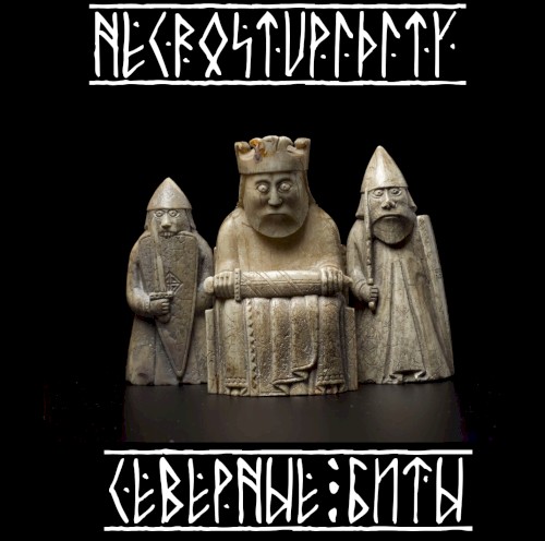 Северные биты