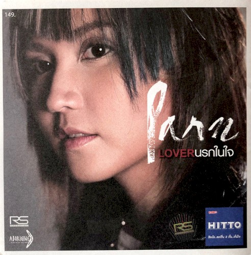 Lover นรกในใจ