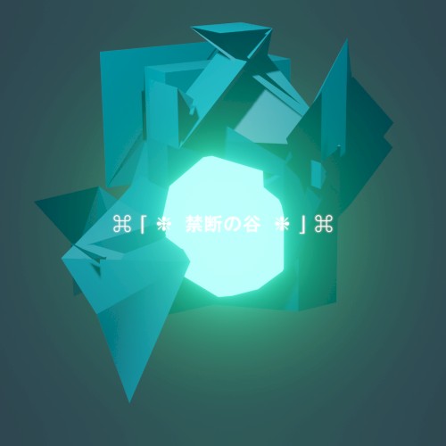 ⌘ ⌈ ❈ 禁断の谷 ❈ ⌋ ⌘