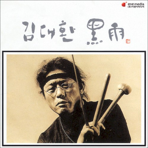 黑雨 = Black Rain