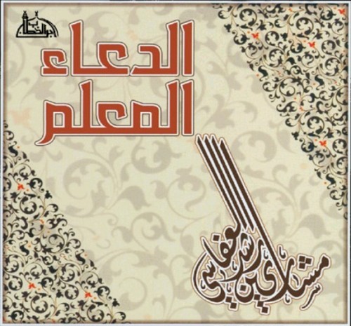 Al Doa Al Mouliem