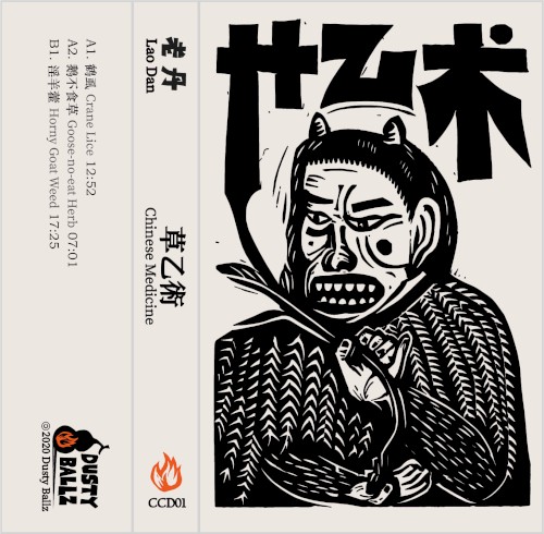 Chinese Medicine 草乙术