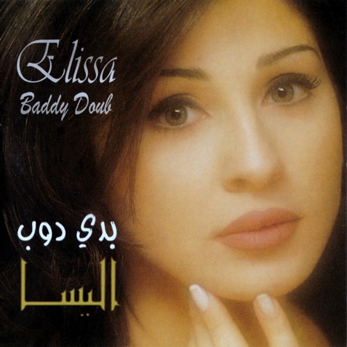 Baddy Doub بدي دوب