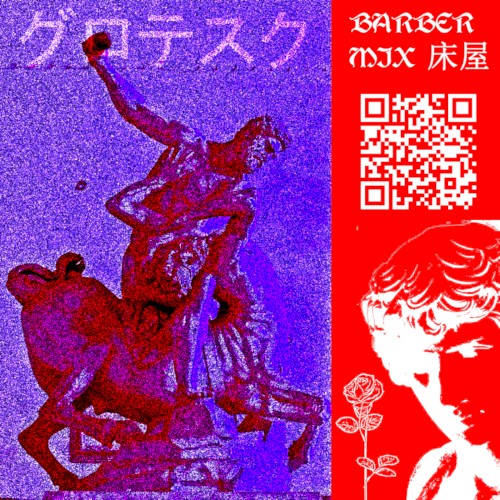 グロテスク BARBER MIX